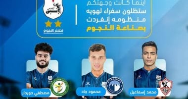 إنبي يفتخر بسبعة نجوم متألقين في الدوري الممتاز 5 إنبي يفتخر بسبعة نجوم متألقين في الدوري الممتاز