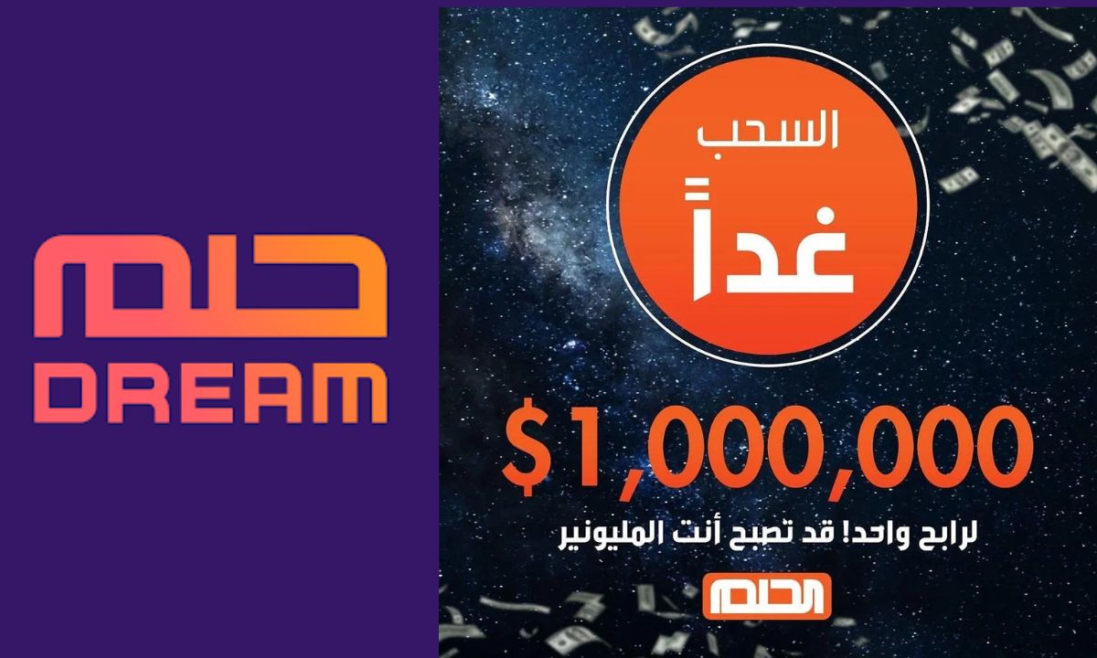 “شارك من أي مكان”.. ارقام الاشتراك في مسابقة الحلم 2025 مع مصطفى الآغــا للفوز بــ 1,000,000 دولار 💵