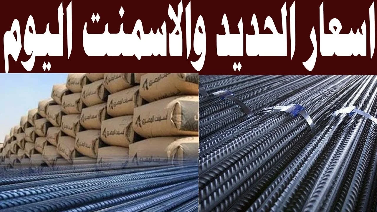 أسعار الحديد والأسمنت اليوم حديد عز يسجل 39400 جنيه – الأحد 17 أغسطس 2025