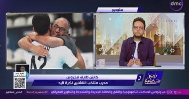 اعتذار مدرب منتخب الناشئين لكرة اليد للجماهير بعد الخروج بلا ميدالية