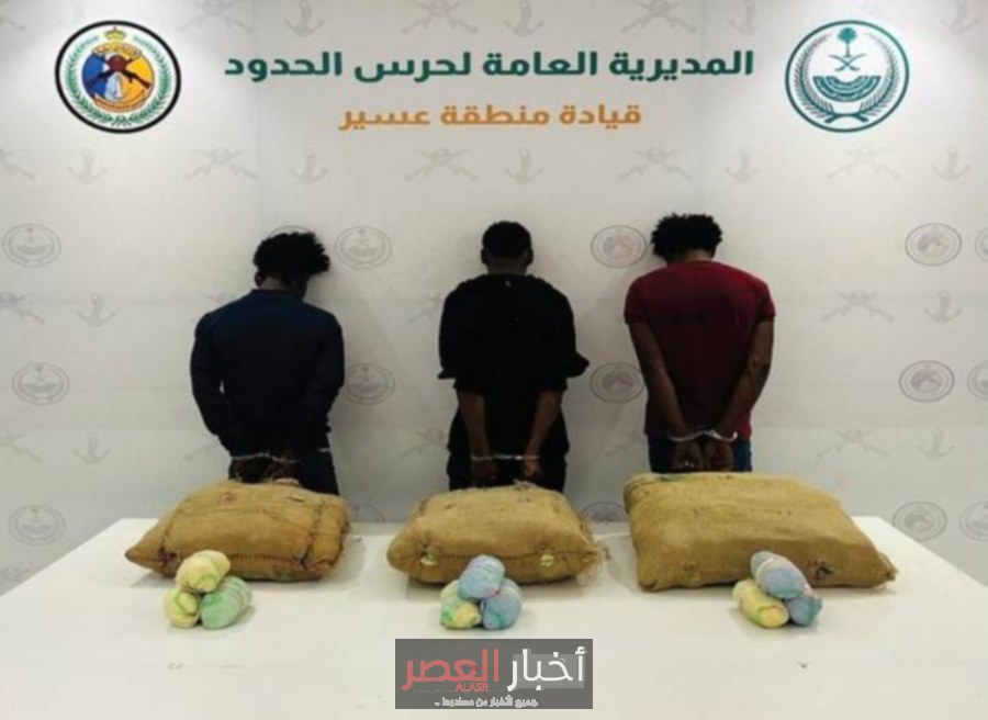 اعتقال ثلاثة إثيوبيين أثناء ضبط 72 كيلوغرام من القات في عسير