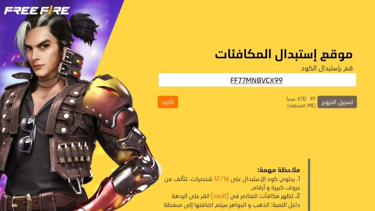 جواهر مجانية وسكنات”.. أحدث اكواد فري فاير مجانا غير مستعملة 2025 بتاريخ اليوم والاستبدال عبر موقع Garena