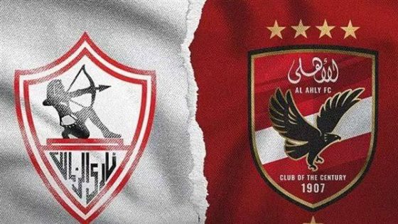 مواجهة القمة: الأهلي ضد الزمالك في الدوري المصري 2025-2026