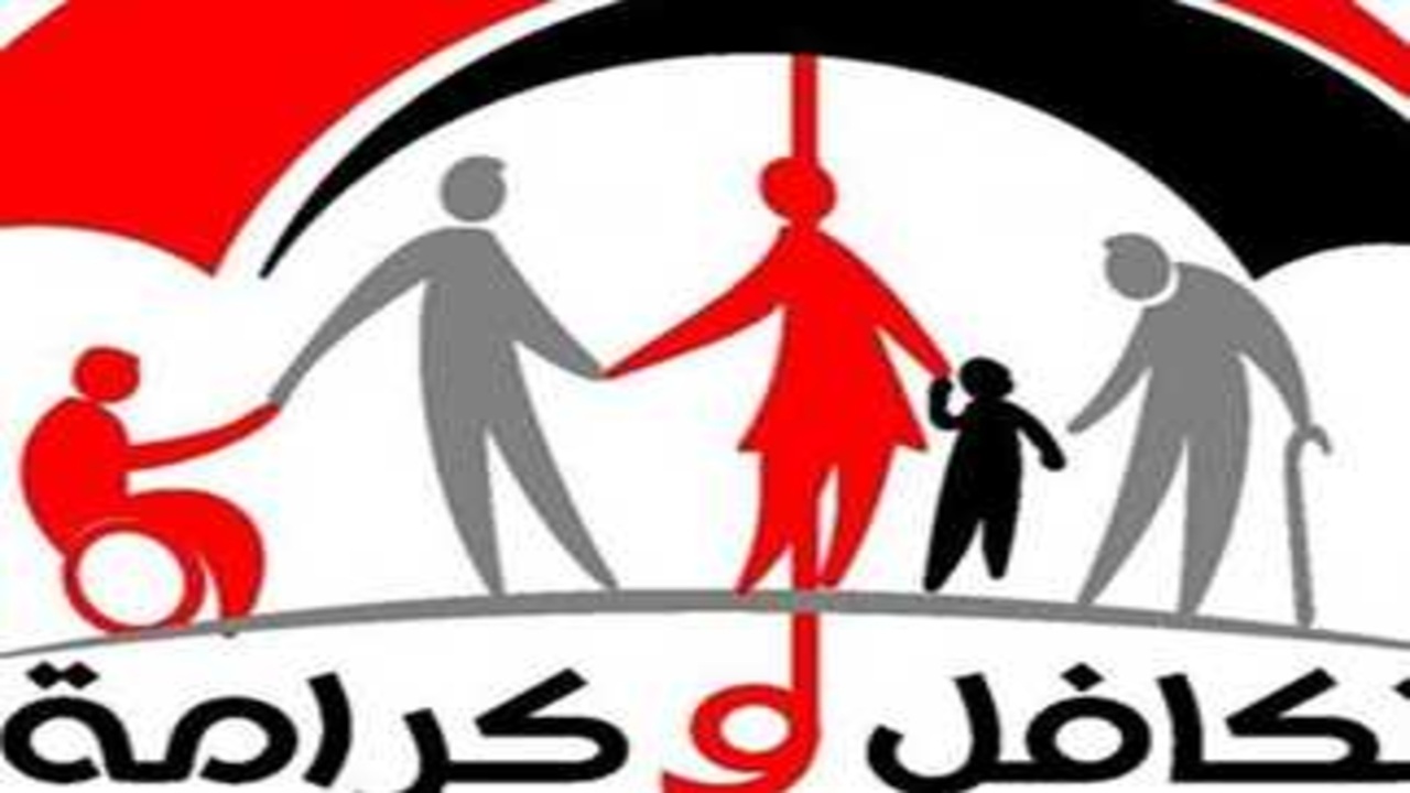 الاستعلام عن أسماء المستفيدين من تكافل وكرامة 2025: خطوات سهلة عبر موقع وزارة التضامن الاجتماعي