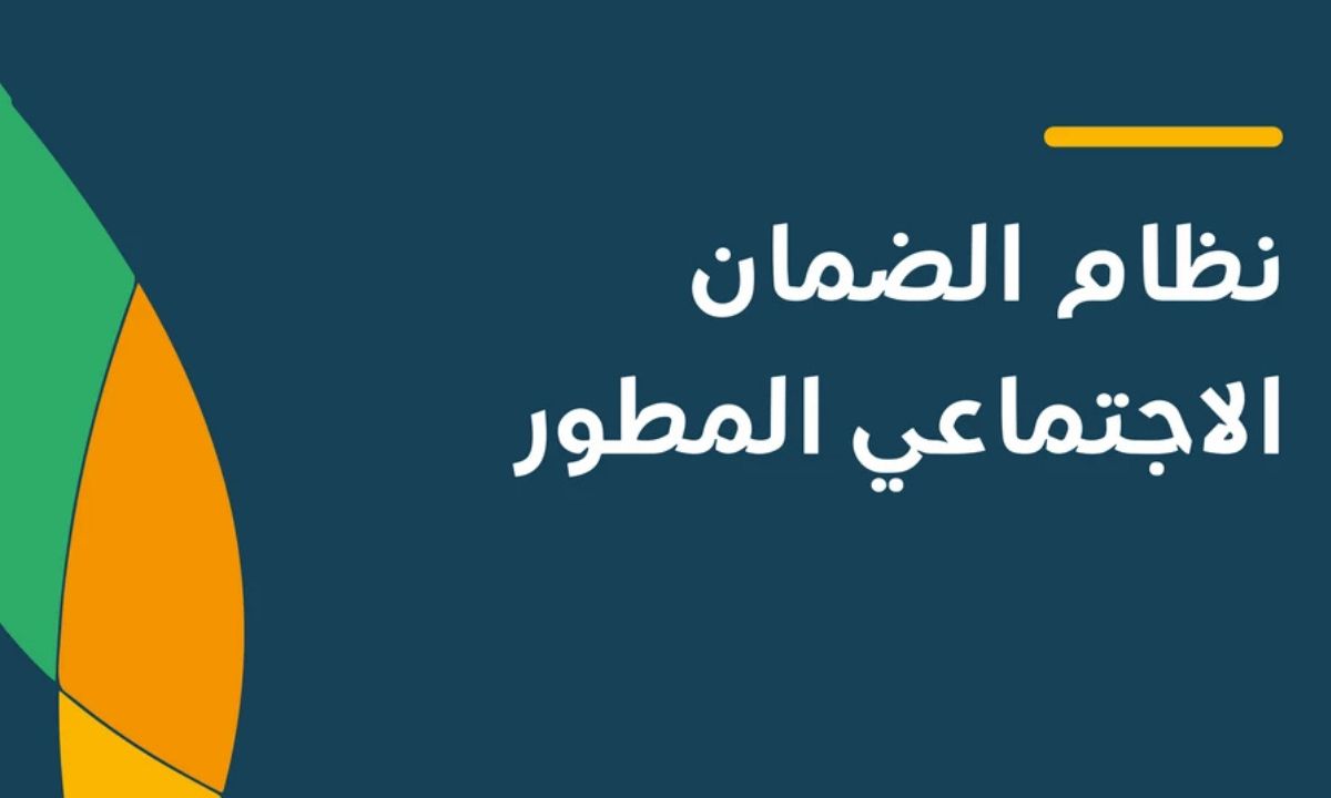 “hrsd.gov.sa”.. الاستعلام عن الضمان الاجتماعي برقم الهوية 1447 في السعودية حسب الشروط المطلوبة