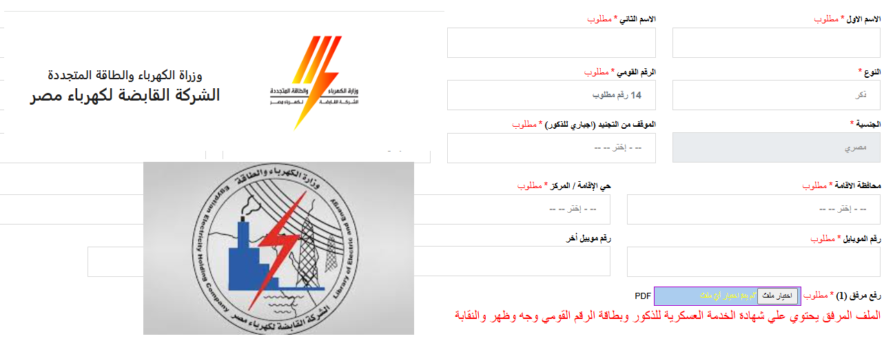 فرصتك للعمل الآن .. خطوات التقديم علي وظائف الشركة القابضة لكهرباء مصر للمهندسين