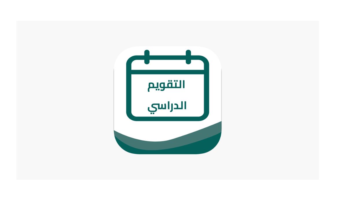 تأثير نظام الثلاثة فصول على أداء الطلاب في العام الدراسي المقبل