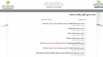 الخطوات اللازمة لتسجيل الرغبات في تنسيق المرحلة الثانية عبر الإنترنت