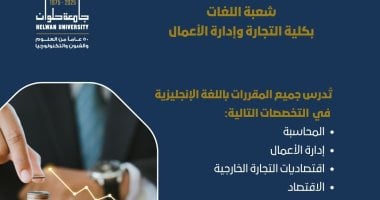 الدليل الشامل لدراسة اللغات في كلية تجارة حلوان لعام 2025