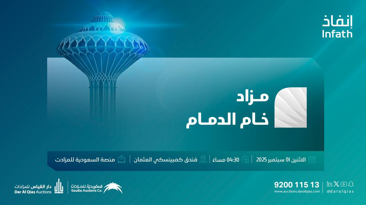 الدمام تستعد لمزاد عقاري ضخم بـ 7 ملايين متر مربع من الأراضي