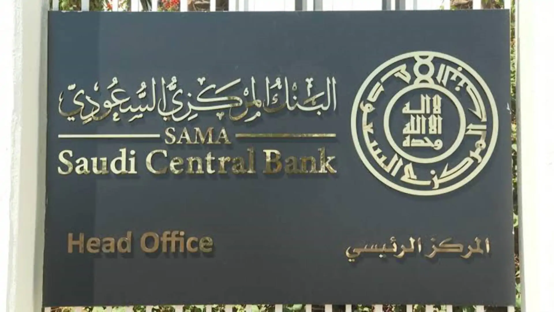 السعودية تُعلن عن تعديل سقف تحويل الأموال للمقيمين وتتوعد بالترحيل الفوري في حالات معينة