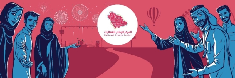 المركز الوطني للفعاليات يعلن عن انطلاق النسخة الثانية من مبادرة ‘Event Tech 2025’ قريباً