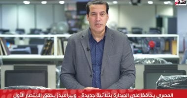 المصرى يتألق وبيراميدز يبدأ الانتصارات: مودرن في حالة انتعاش!