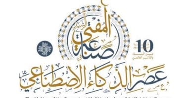الميثاق الأخلاقي لاستخدام الذكاء الاصطناعي في الفتوى: وثيقة القاهرة