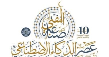 انطلاق المؤتمر العالمي العاشر للإفتاء بمشاركة بارزة من دول عديدة