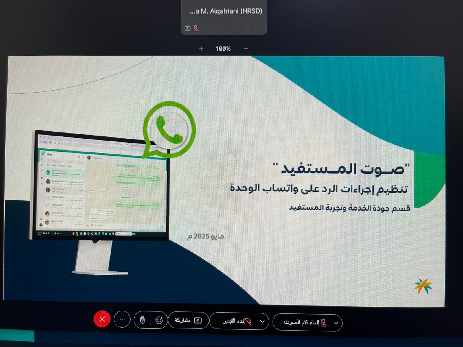 انطلاق مبادرة ‘صوت المستفيد’ لتعزيز الخدمات الاجتماعية بالأحساء