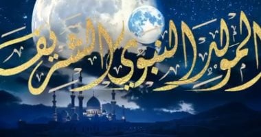 تاريخ الاحتفال بالمولد النبوي الشريف 2025 وفق الحسابات الفلكية