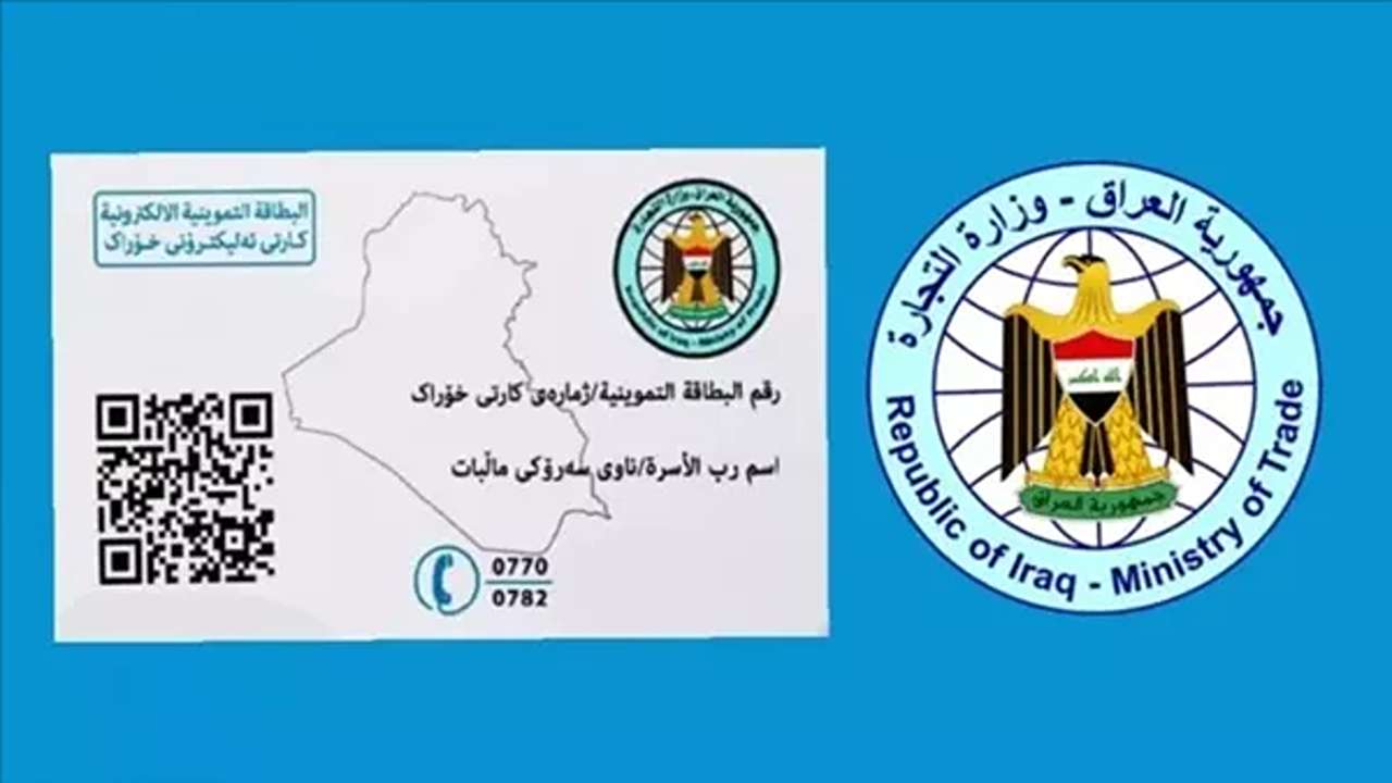 “أون لاين”.. خطوات تحديث بطاقة التموين في العراق عبر منصة أور بسهولة وبطريقة رقمية متطورة