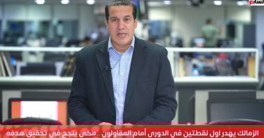 تحليل لقاء الزمالك والمقاولون: تقييم فيريرا لصفقات الأبيض بعد التعادل السلبي