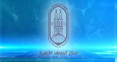تحويل الطلاب بين المعاهد الأزهرية: 30 سبتمبر هو الموعد النهائي
