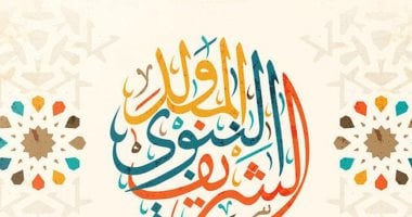 تفاصيل موعد المولد النبوي الشريف وفق الحسابات الفلكية