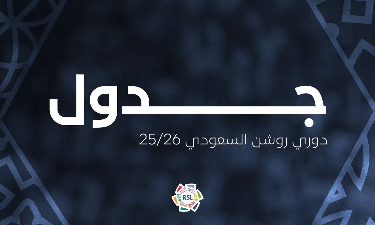 منافسات مشتعلة.. جدول مباريات الدوري السعودي 2026 للمحترفين والقنوات الناقلة وموعد الجولة الأولى