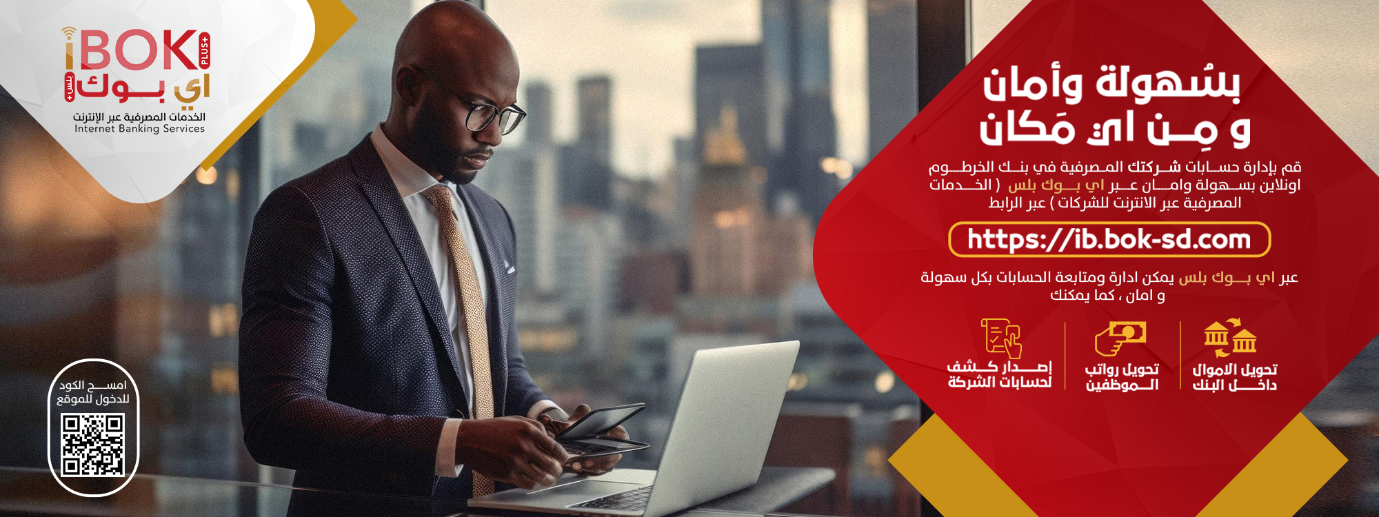 “bankofkhartoum.com”.. فتح حساب في بنك الخرطوم عبر الهاتف 2025 بالشروط المطلوبة من أي مكان داخل أو خارج السودان