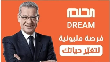 خطوات الاشتراك في مسابقة الحلم 2025 مع مصطفي الاغا