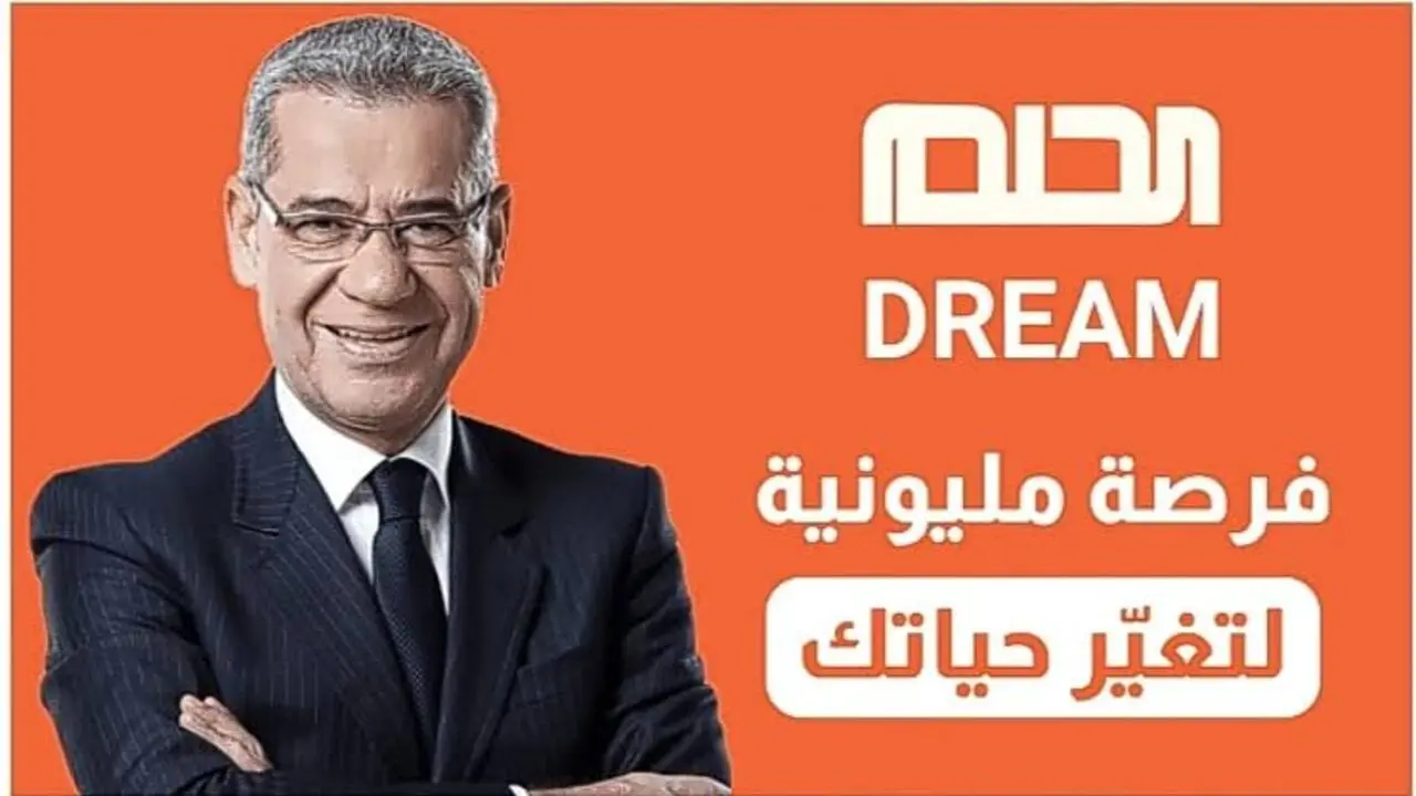 الملايين مستنياك.. خطوات الاشتراك في مسابقة الحلم 2025 من الموبايل وأنت قاعد 5 الملايين مستنياك.. خطوات الاشتراك في مسابقة الحلم 2025 من الموبايل وأنت قاعد