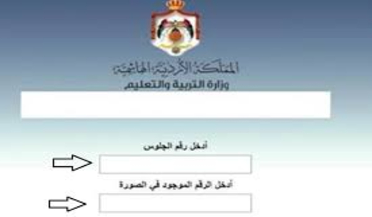 مفعل وسريع”.. نتائج التوجيهي 2007 في الأردن الدورة التكميلية عبر موقع التربية والتعليم moe.gov.jo