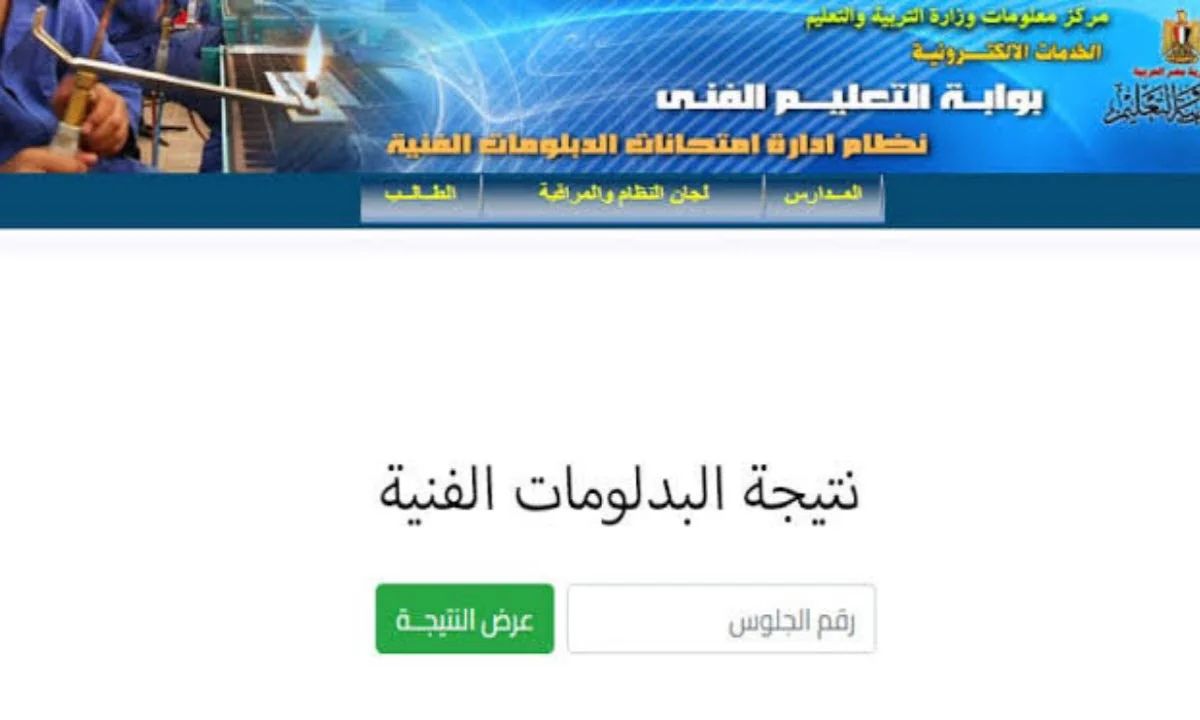 “مـن هـنـا”.. رابط نتيجة دبلوم تجارة الدور الثاني 2025 بالاسم وبرقم الجلوس عبر nategafany.emis.gov.eg