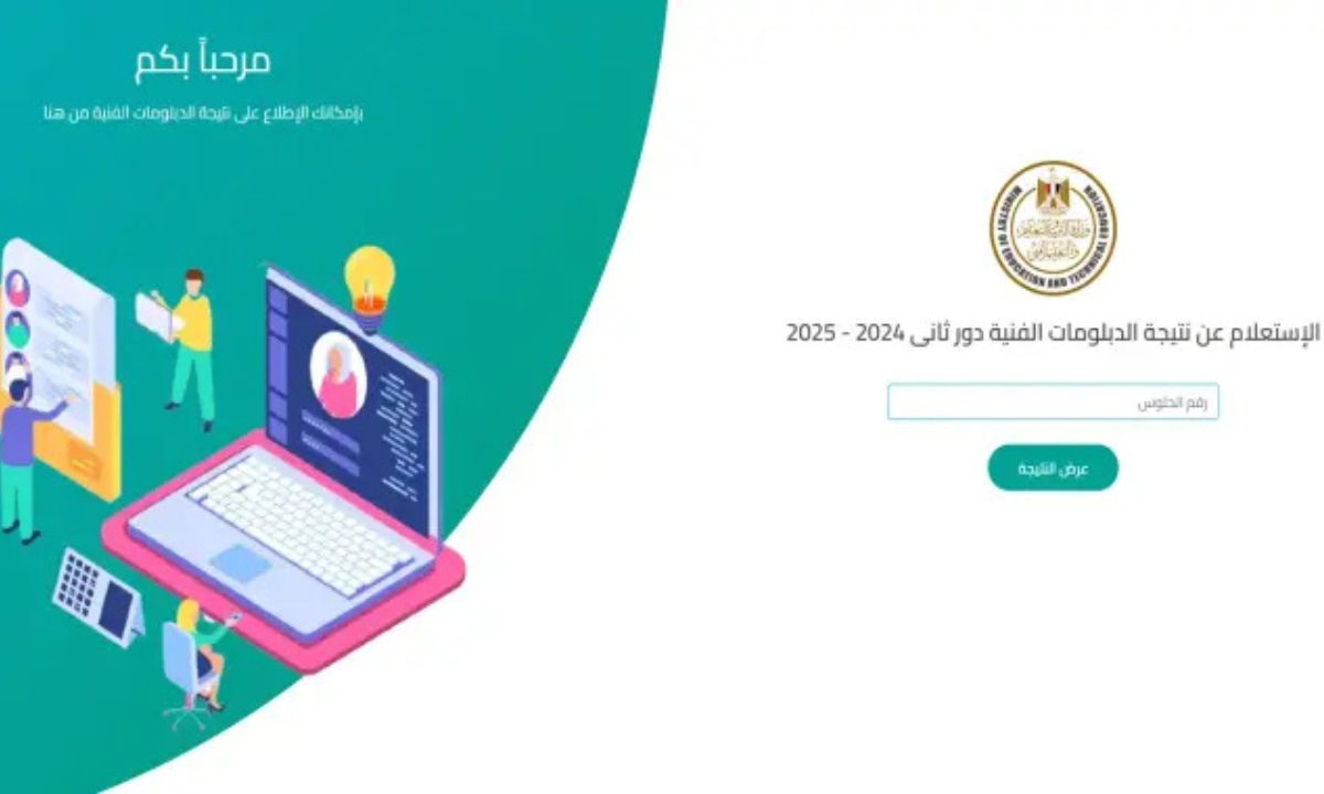 “عبر الموقع الرسمي”.. رابط نتيجة دبلوم صناعي الدور الثاني 2025 بالاسم وبرقم الجلوس
