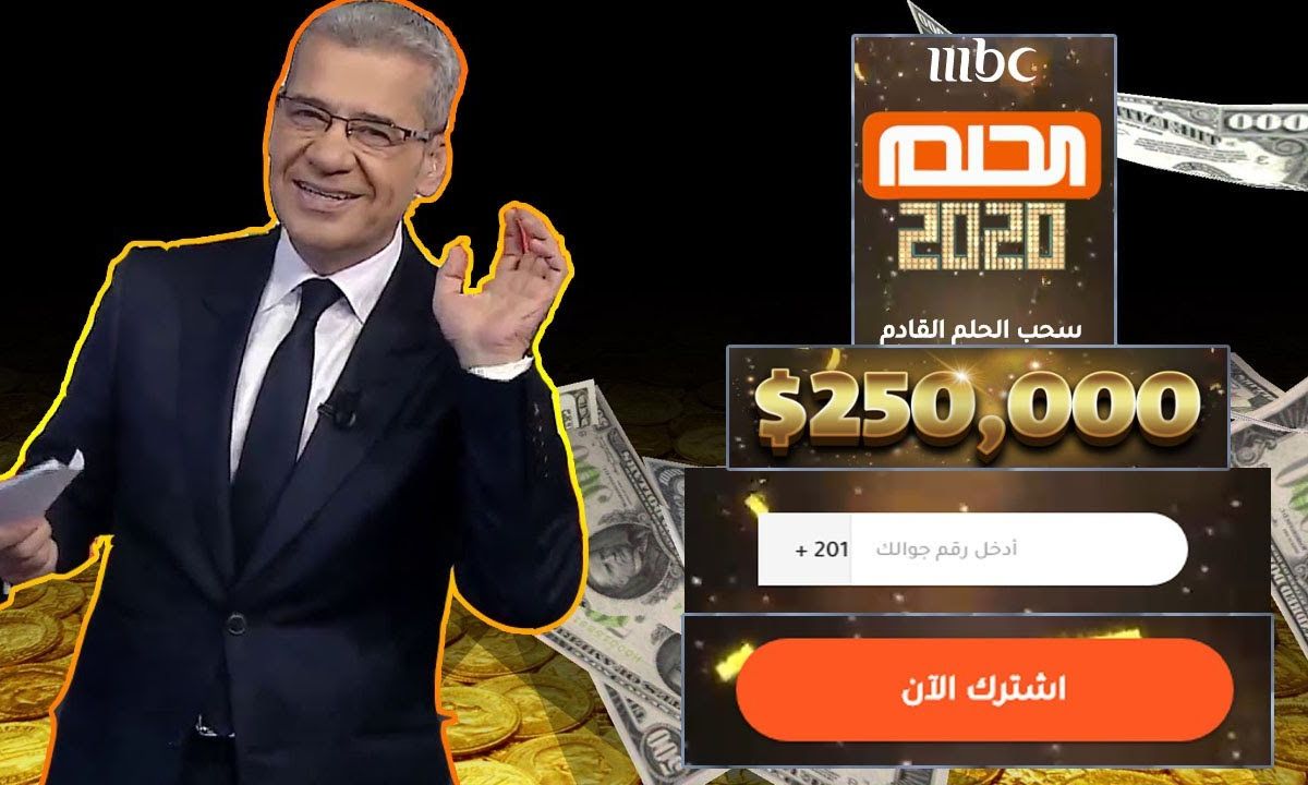 “الرسالة اللي هتغير حياتك”.. رقم مسابقة الحلم المجاني 2025 للمشاركة في السحب القادم وربح الجائزة الكبرى