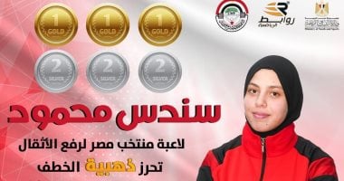 سندس محمود تتألق في بطولة أفريقيا للأثقال بتحقيق 6 ميداليات ملونة