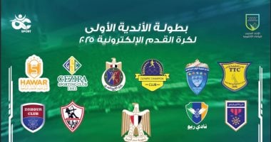 سيتي كلوب تستضيف بطولة الأندية الإلكترونية بمشاركة 20 نادياً وجوائز تصل إلى نصف مليون جنيه
