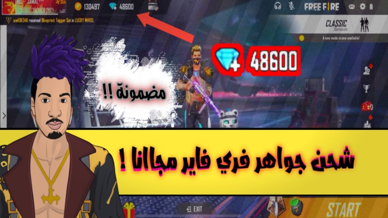 أكواد فري فاير مجانا “Free Fire Redeem Code” كود حصري بتاريخ اليوم يعطيك 2000 جوهرة ببلاش
