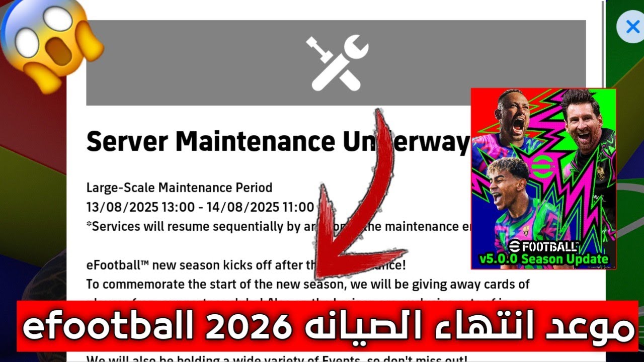 رسميًا الآن” موعد انتهاء صيانة بيس 2026 والإعلان عن تفاصيل تحديث eFootball 2026 v5.0.0 الجديد