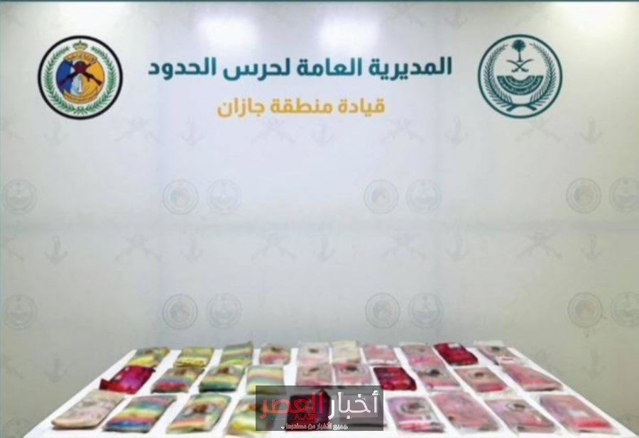 ضبط 34 كيلوغرامًا من الحشيش في جازان: إحباط محاولة تهريب جديدة