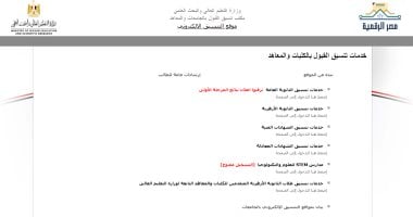 فتح باب التحويلات بين الكليات والمعاهد: تقليل الاغتراب في التعليم