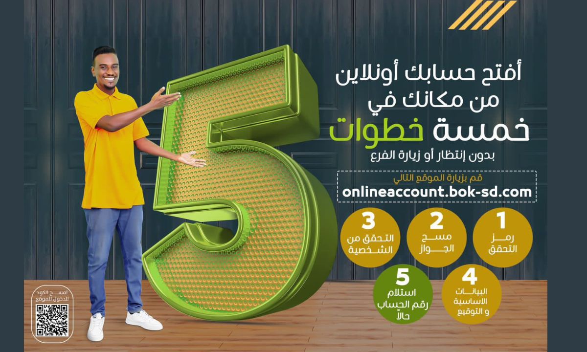 بضغطة زر يازوول”.. فتح حساب بنك الخرطوم اون لاين بالرقم الوطني 2025 وأهم الشروط المطلوبة عبر bankofkhartoum.com