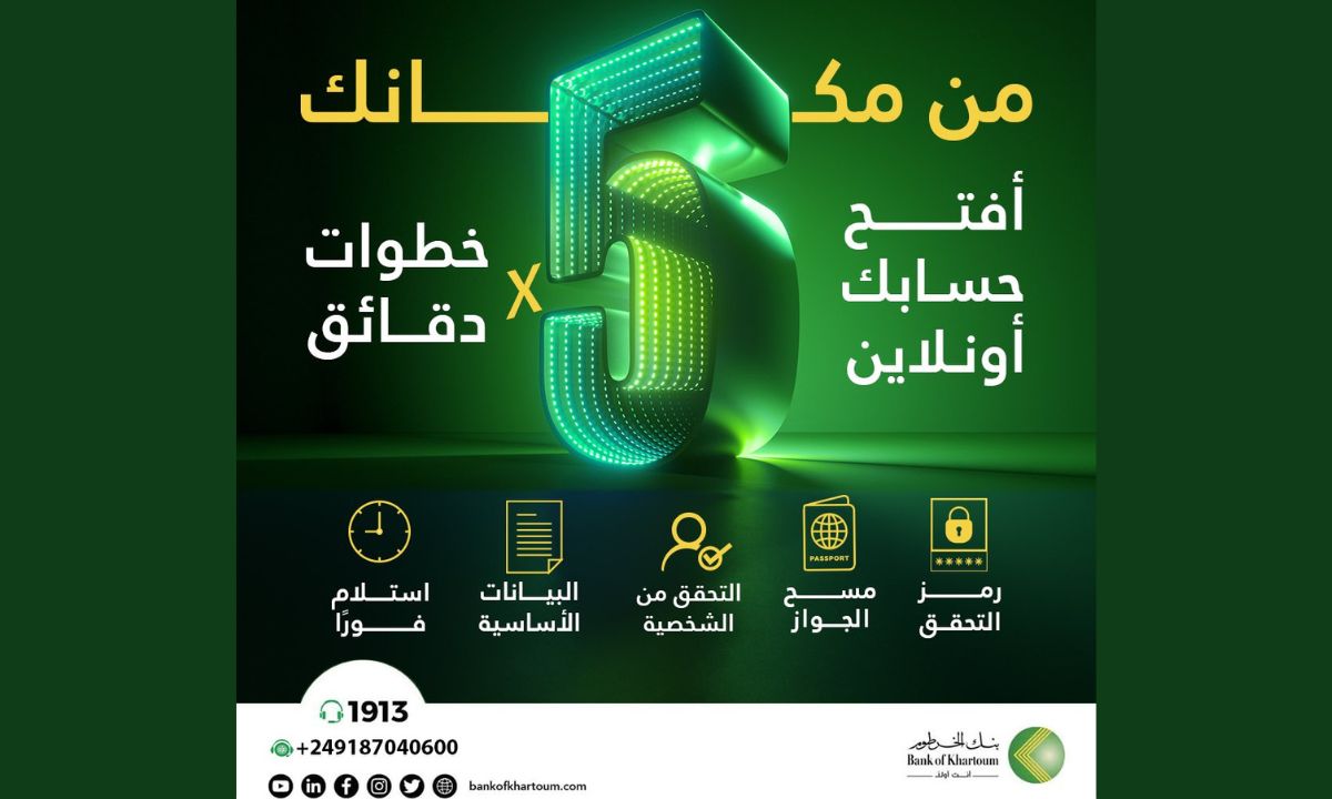 “ONLINE”.. فتح حساب بنك الخرطوم اون لاين بالرقم الوطني 2025 لكل المواطنين عبر bankofkhartoum.com