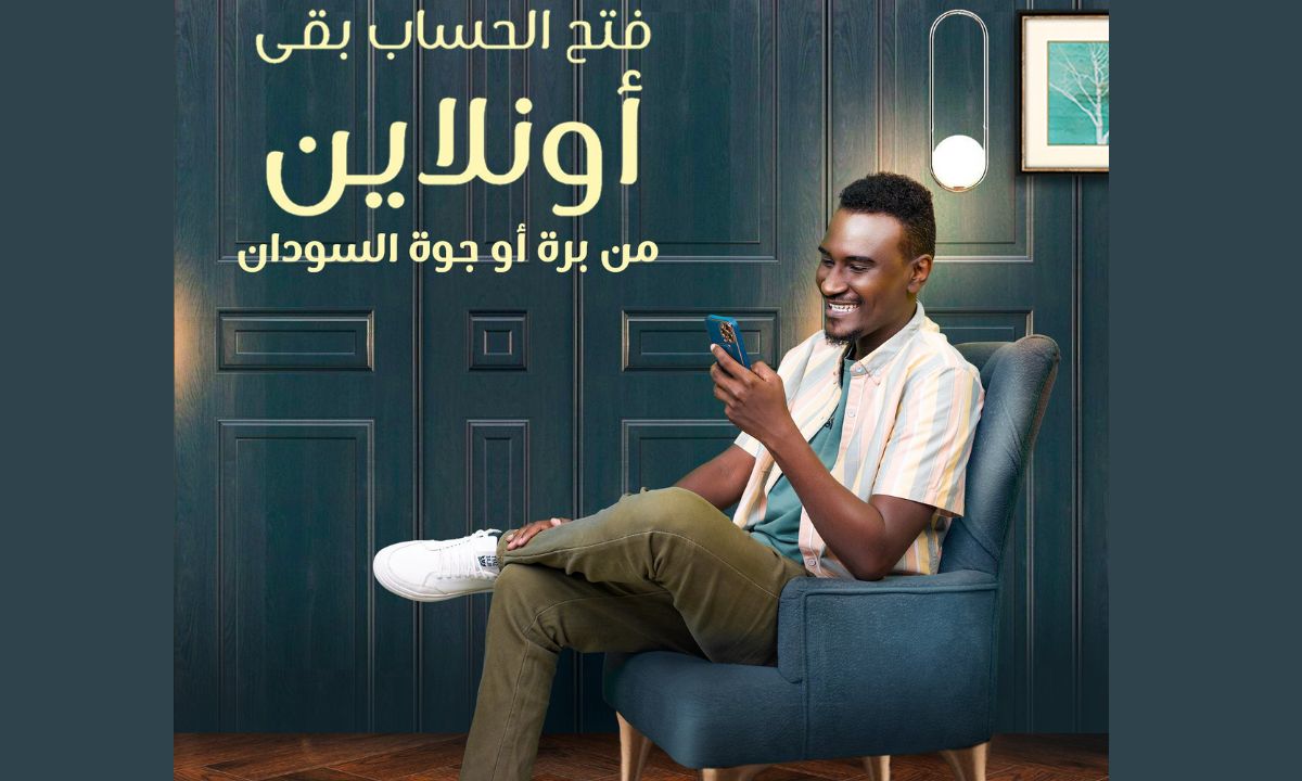 بدون زيارة الفرع”.. فتح حساب بنك الخرطوم اون لاين للمغتربين 2025 حسب الشروط المطلوبة bankofkhartoum.com