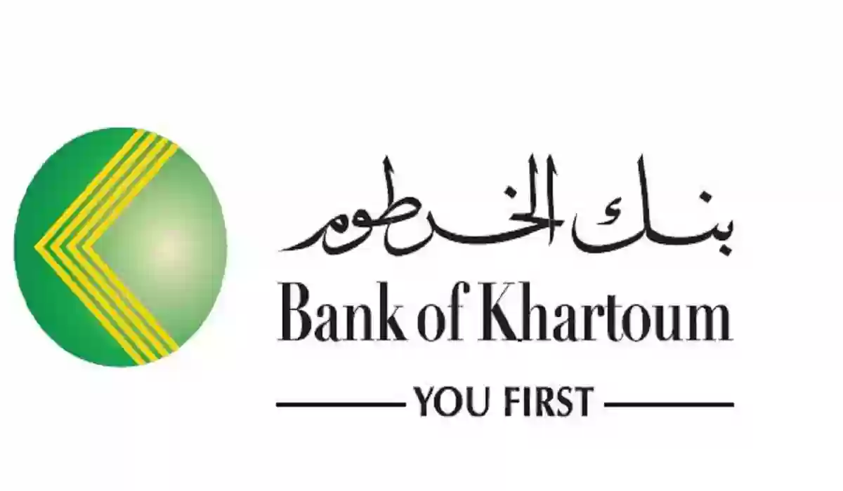 “سهولة تامة”.. خطوات إنشاء حساب في بنك الخرطوم عبر الهاتف 2025 والموقع الرسمي bankofkhartoum.com