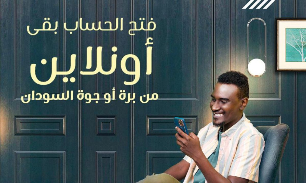 “خدمة رقمية فورية”.. فتح حساب في بنك الخرطوم عبر الهاتف 2025 عبر bankofkhartoum.com حسب الشروط المطلوبة