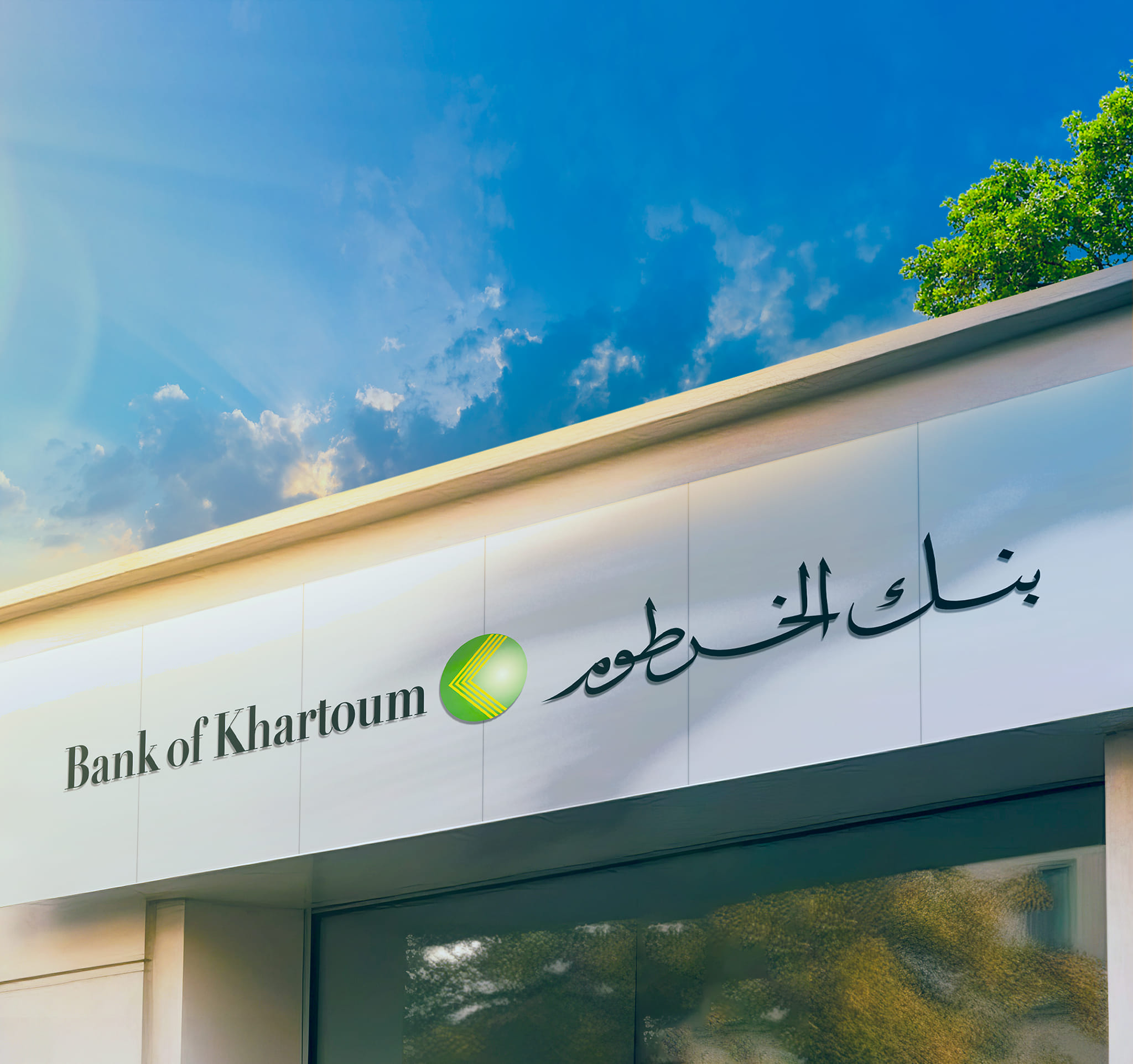 “وفر وقتك”.. فتح حساب في بنك الخرطوم عبر الهاتف 2025 عبر تطبيق بنكك مع التفعيل الفوري خلال 24 ساعة