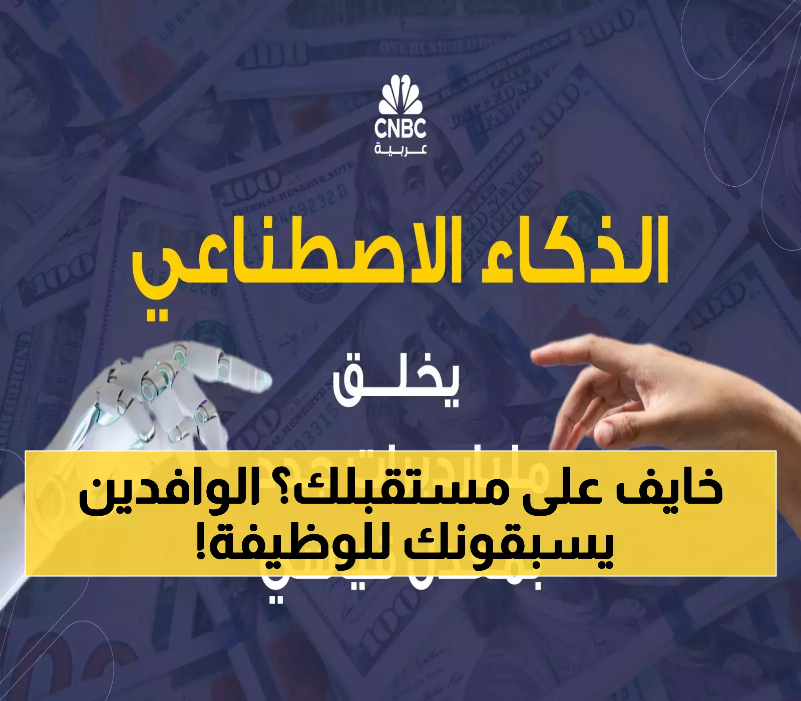 في ظل دعم حكومي 70% للتوظيف: لماذا يفضل القطاع الخاص توظيف الوافدين على السعوديين؟