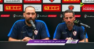 فيريرا: الزمالك أظهر جدارة بالفوز وأداء مميز ضد مودرن سبورت