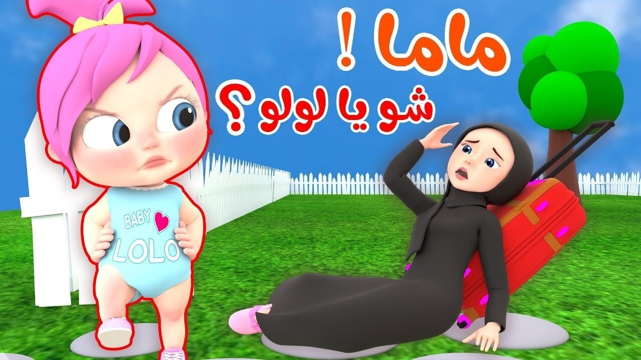 “لولو تنادي”.. تردد قناة وناسة لولو الجديد 2025 على نايل سات وعرب سات بجودة عالية للأطفال