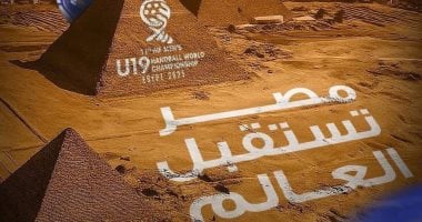 مصر تفتح أبوابها لاستضافة الأبطال في بطولة العالم لناشئة كرة اليد