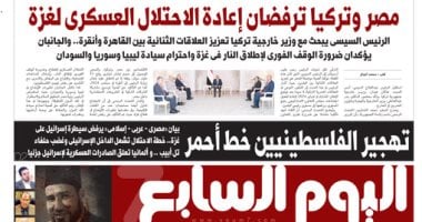 مصر وتركيا يتحدان ضد عودة الاحتلال العسكري في غزة